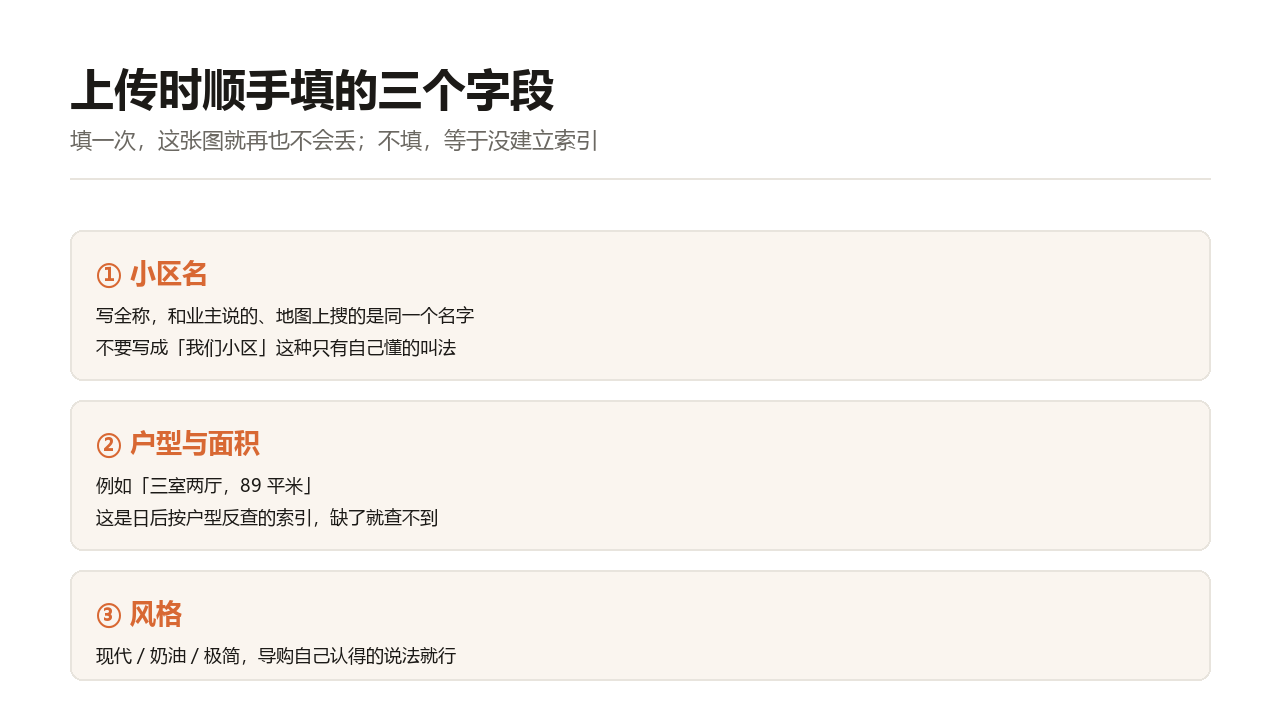 实景案例上传时需填写小区名、户型与面积、风格三个字段