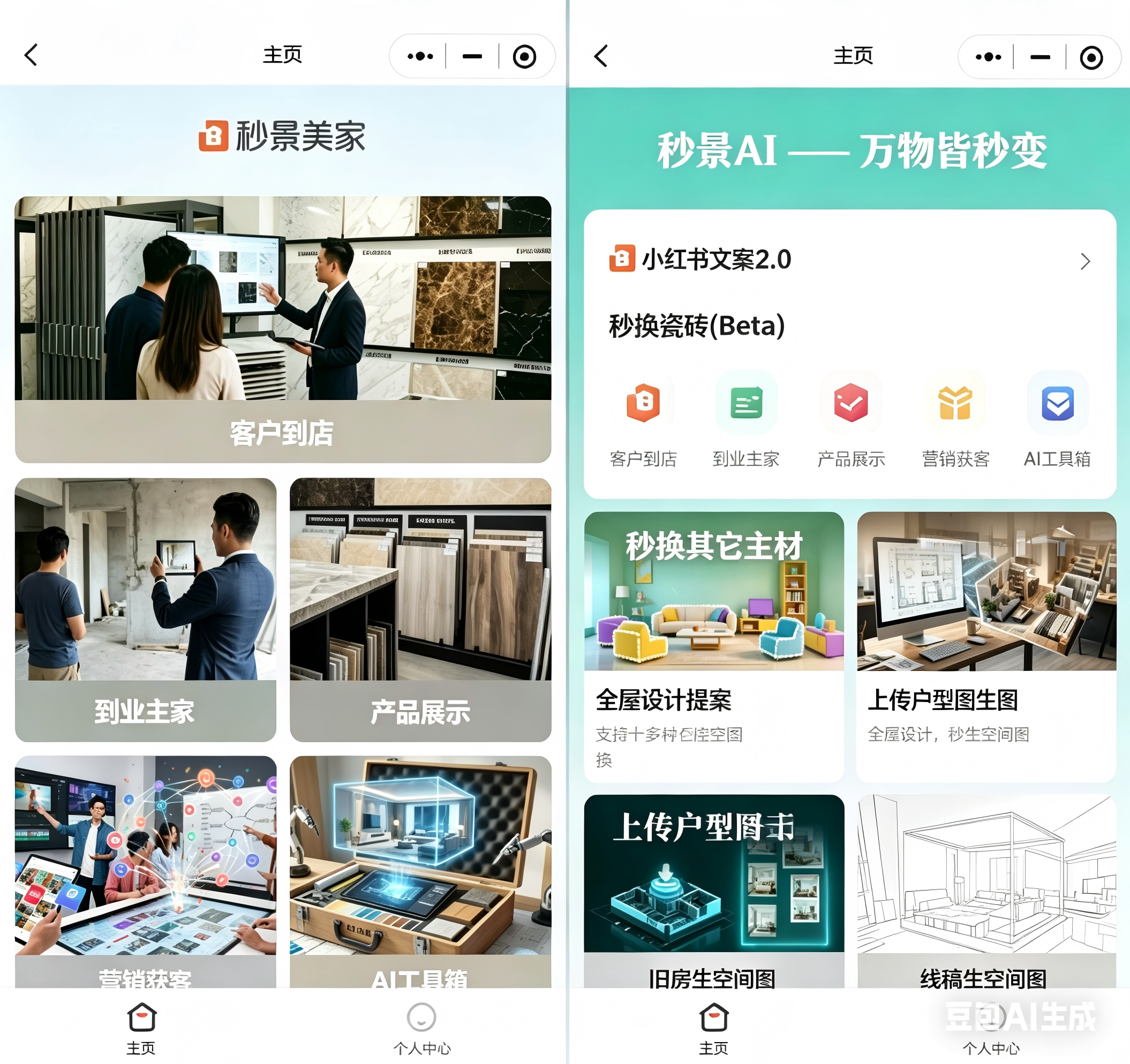 瓷砖门店没有设计师,能用 AI 出效果图吗?
